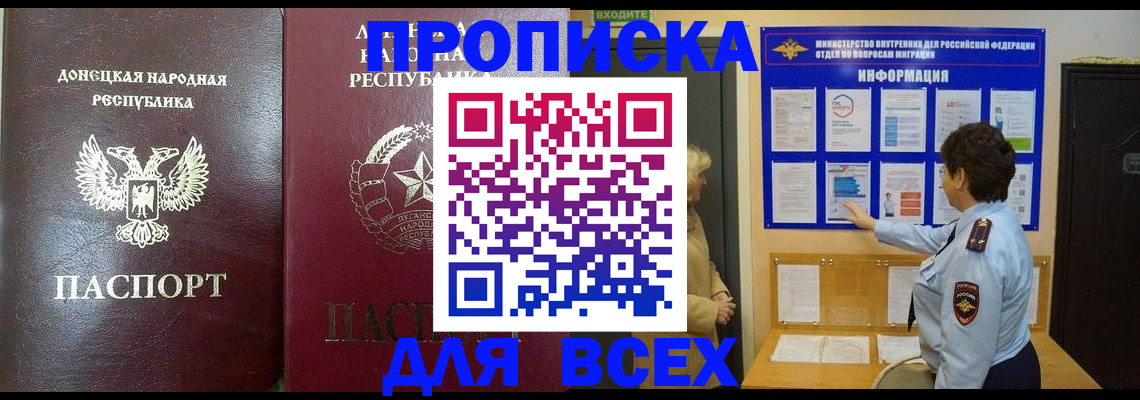 временная регистрация для всех в Богучаре